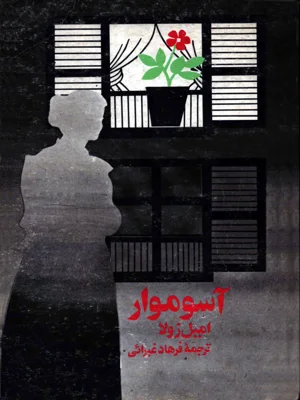 اسوموار